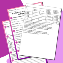 Рабочий лист по литературному чтению Б.В. Шергин «Собирай по ягодке – наберешь кузовок»