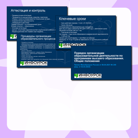 Презентация по теме: «Порядок организации образовательной деятельности по программам высшего образования. Общие положения»