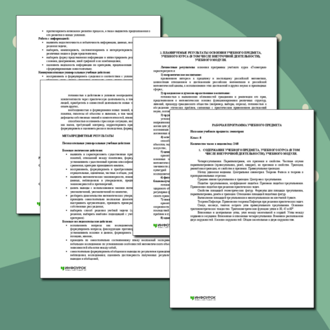 Рабочая программа. Геометрия 8 класс.