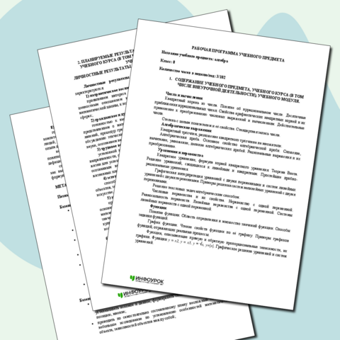 Рабочая программа. Алгебра 8 класс.