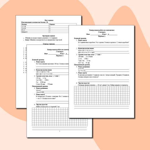 Контрольная работа по математике 4 класс 2 четверть