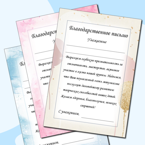 Благодарность родителям за активное участие в жизни группы детского сада
