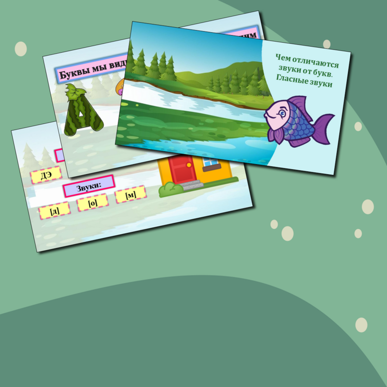 Интерактивная игра 