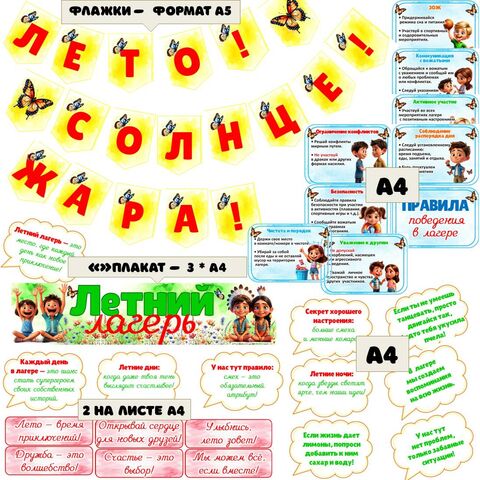 Оформление для летнего лагеря. Оформление «Летний лагерь»