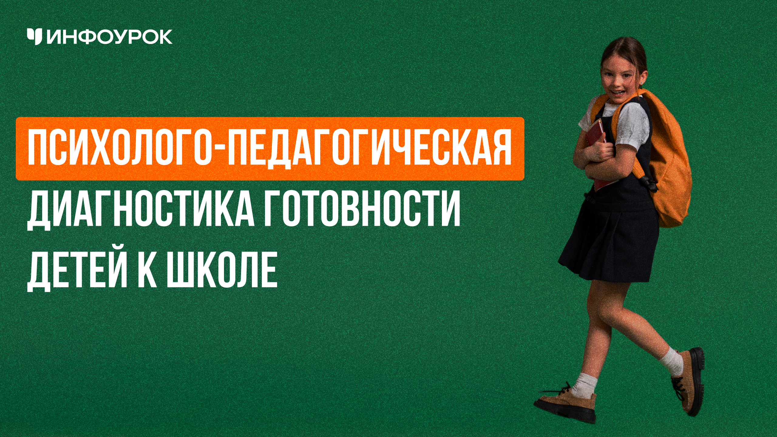 Обложка курса