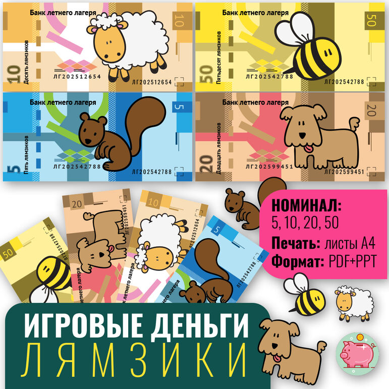 Деньги, валюта, жетоны, для игр в летнем лагере