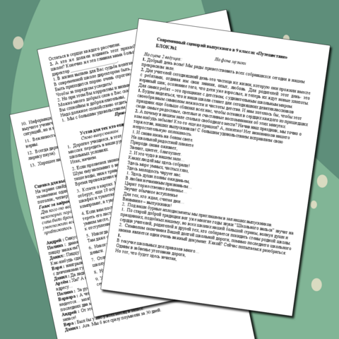 Сценарий выпускного вечера в 9 классе