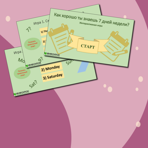 Интерактивная игра по английскому языку «Как хорошо ты знаешь 7 дней недели?» (3 класс)