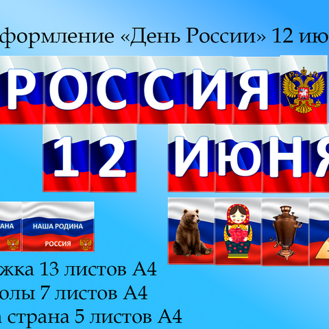 Оформление 