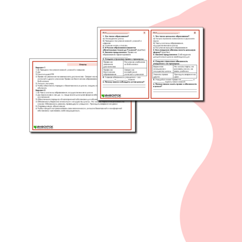 Карточка-пятиминутка: «Школьное образование. Права и обязанности учащегося»