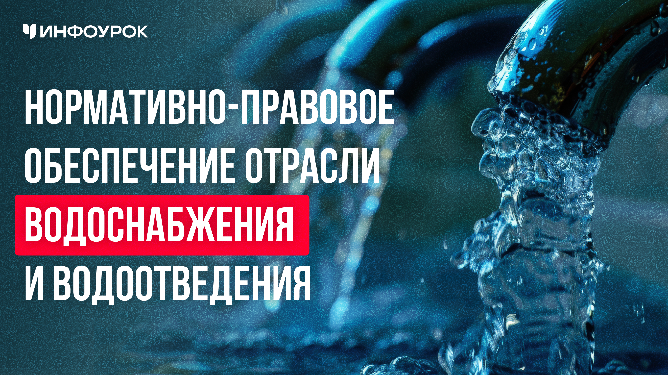 Обложка курса