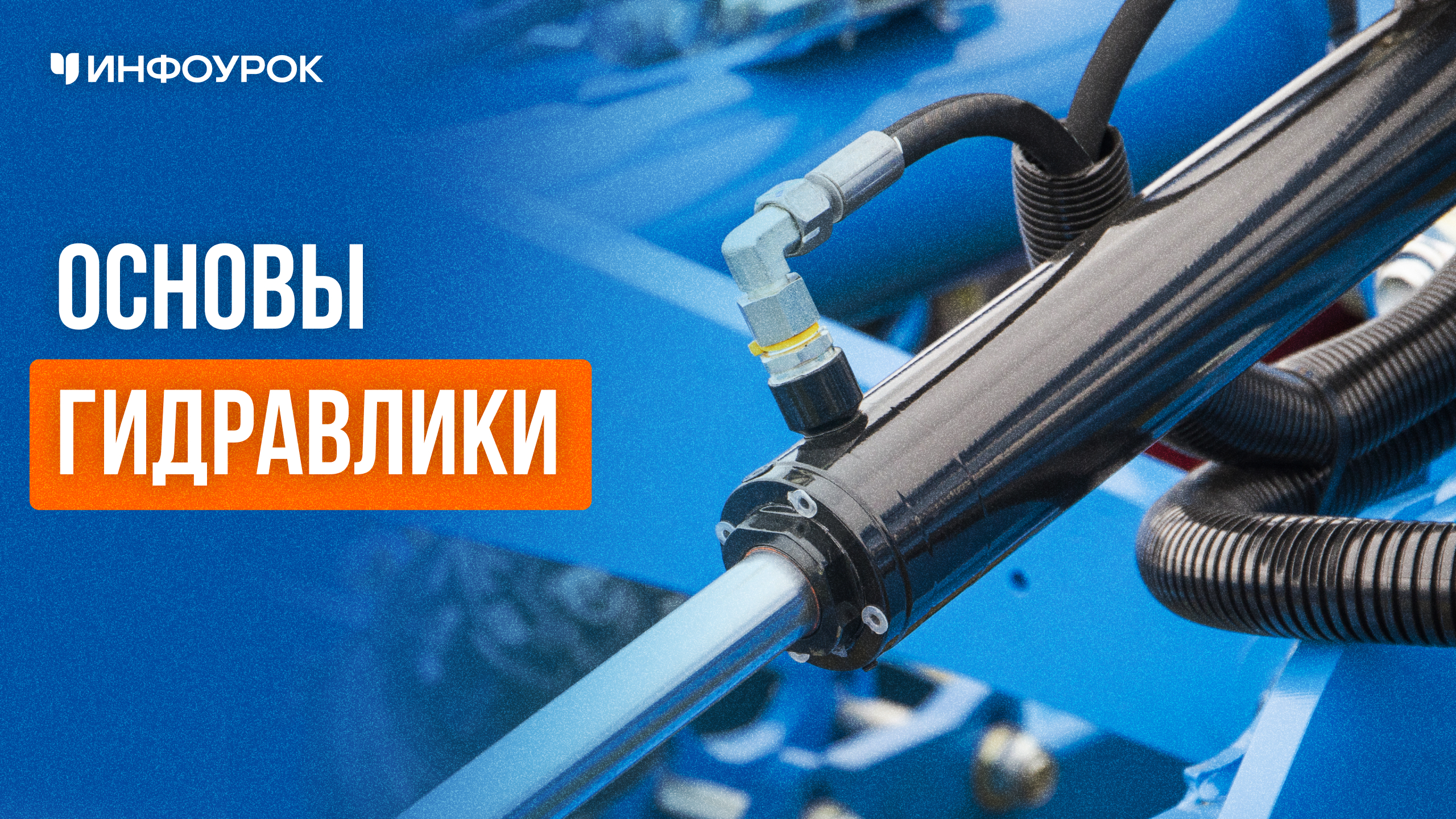 Обложка курса