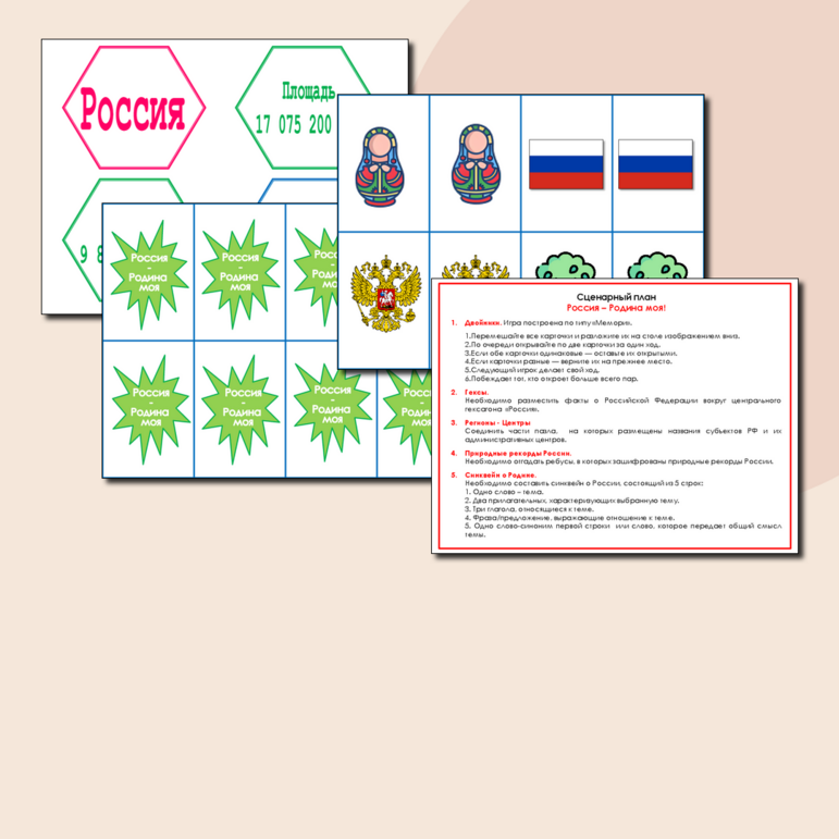 Игра 