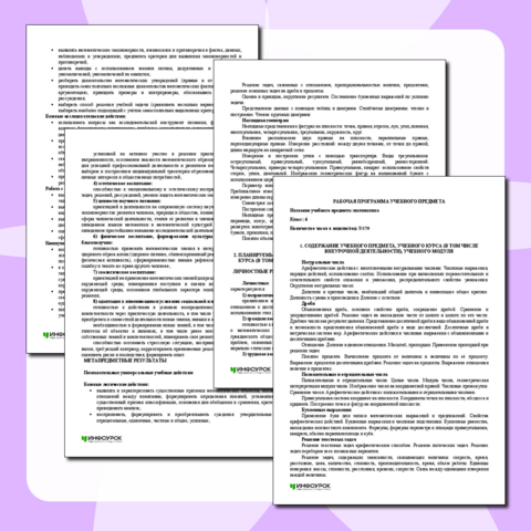 Рабочая программа. Математика 6 класс.