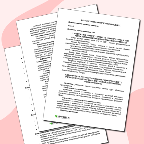 Рабочая программа. Геометрия 9 класс.