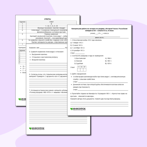 Контрольная работа по истории по разделу «История России. Российская империя в XIX – начале XX в.» 9 класс
