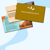 Презентация по Всеобщей истории «Искусство Древнего Египта» 5 класс