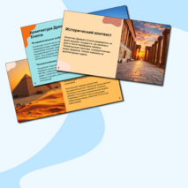 Презентация по Всеобщей истории «Искусство Древнего Египта» 5 класс