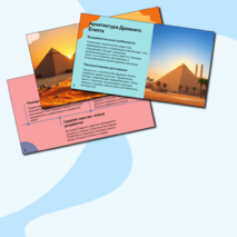 Презентация по Всеобщей истории «Искусство Древнего Египта» 5 класс