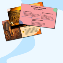 Презентация по Всеобщей истории «Искусство Древнего Египта» 5 класс