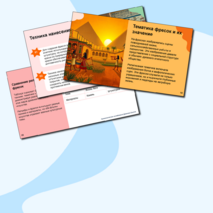 Презентация по Всеобщей истории «Искусство Древнего Египта» 5 класс