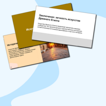 Презентация по Всеобщей истории «Искусство Древнего Египта» 5 класс