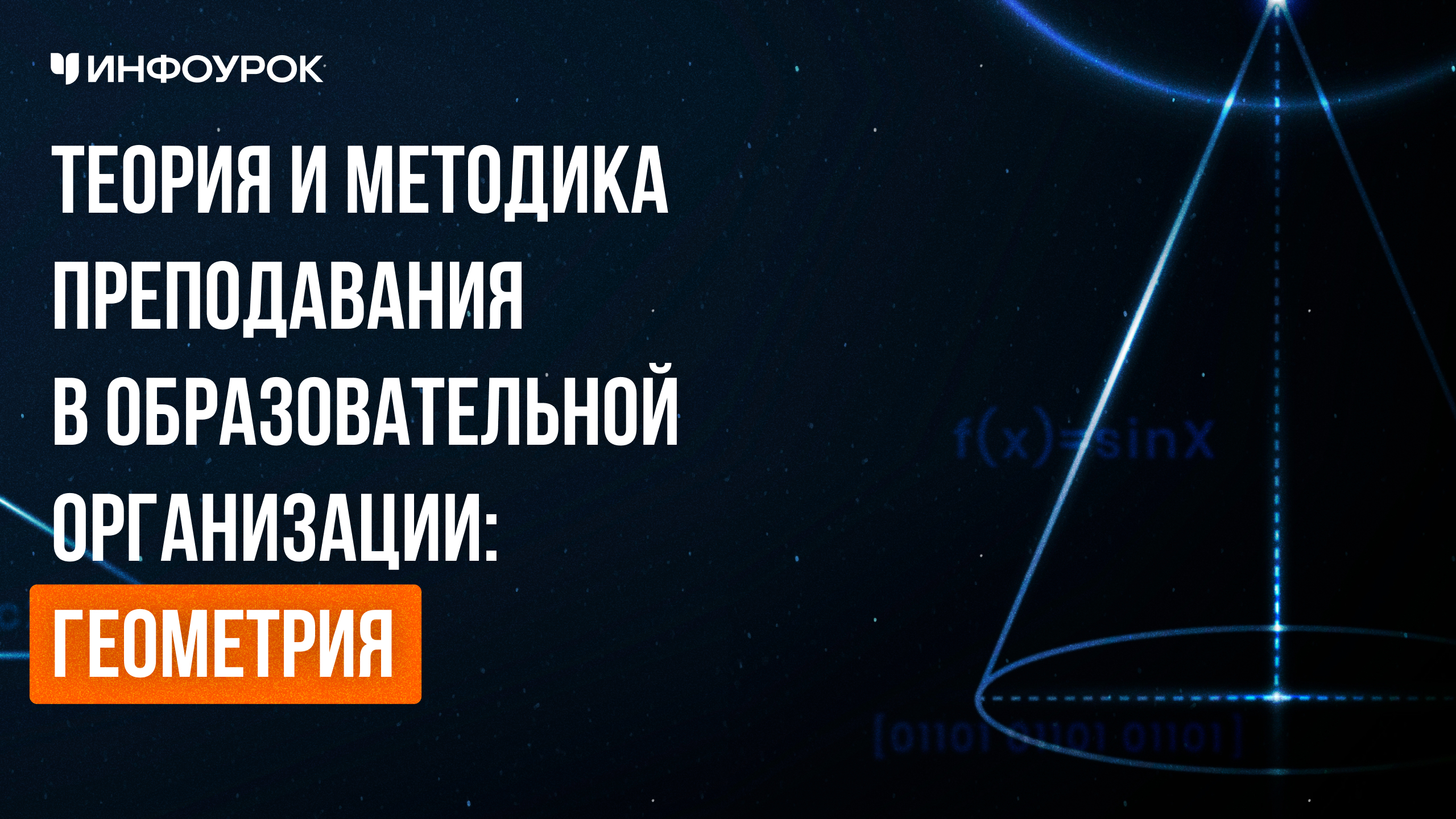 Обложка курса