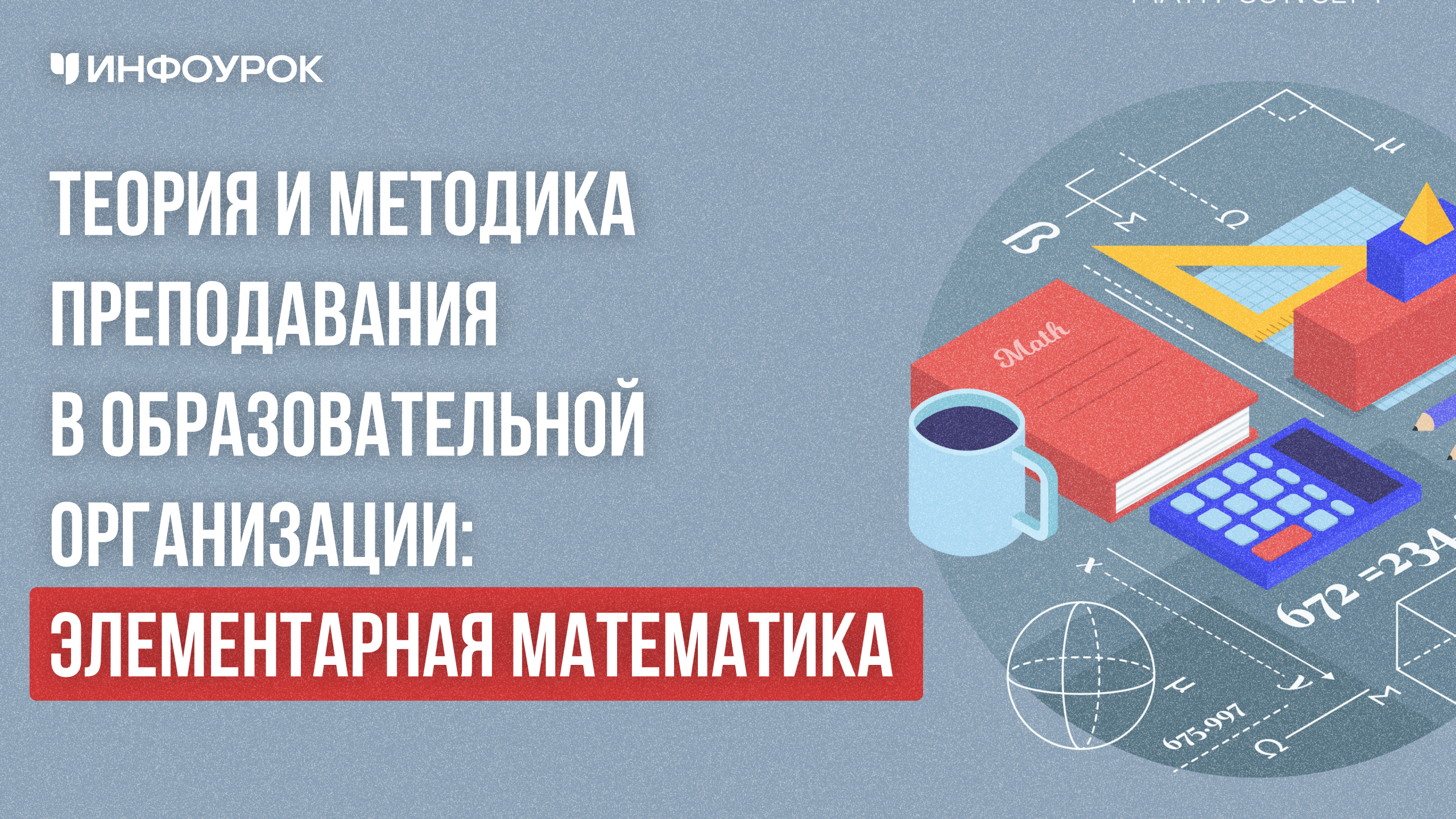 Обложка курса