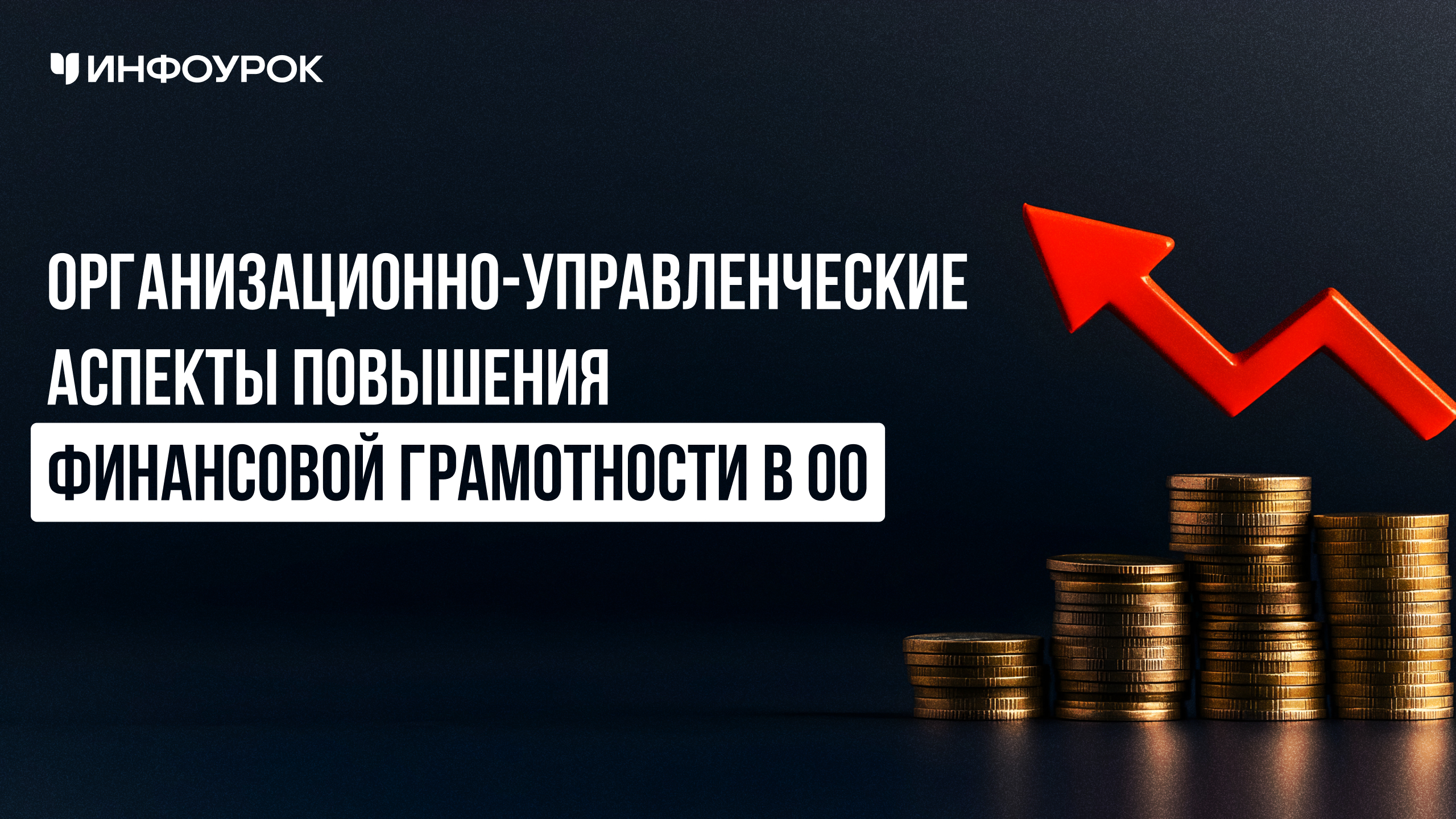 Обложка курса
