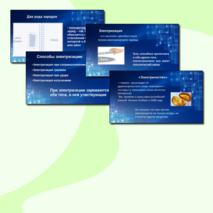 Презентация по физике для 8 класса по теме «Электризация тел. Два рода зарядов. Взаимодействие заряженных тел».