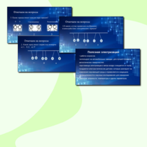 Презентация по физике для 8 класса по теме «Электризация тел. Два рода зарядов. Взаимодействие заряженных тел».