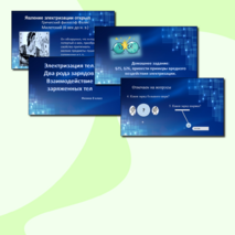 Презентация по физике для 8 класса по теме «Электризация тел. Два рода зарядов. Взаимодействие заряженных тел».