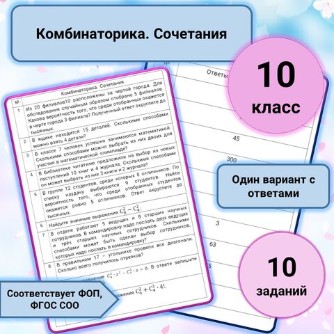 Комбинаторика. Сочетания