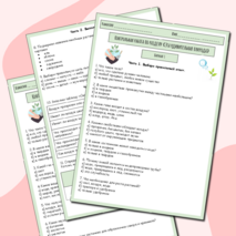 Контрольная работа по окружающему миру по разделу «Эта удивительная природа» 3 класс