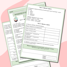 Контрольная работа по окружающему миру по разделу «Эта удивительная природа» 3 класс