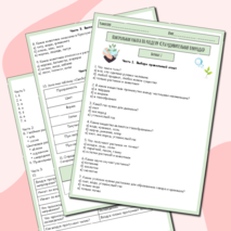 Контрольная работа по окружающему миру по разделу «Эта удивительная природа» 3 класс