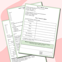 Контрольная работа по окружающему миру по разделу «Эта удивительная природа» 3 класс