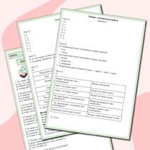 Контрольная работа по окружающему миру по разделу «Эта удивительная природа» 3 класс