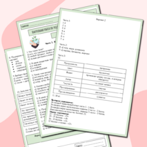 Контрольная работа по окружающему миру по разделу «Эта удивительная природа» 3 класс