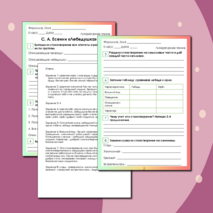 Рабочий лист по литературному чтению С. А. Есенин «Лебедушка»