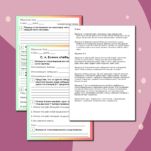 Рабочий лист по литературному чтению С. А. Есенин «Лебедушка»