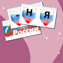 Оформление - растяжка «12 июня - День России!»