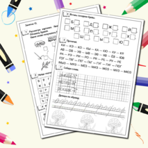 Рабочие листы для подготовительного класса. Развитие речи