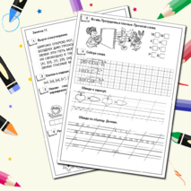 Рабочие листы для подготовительного класса. Развитие речи