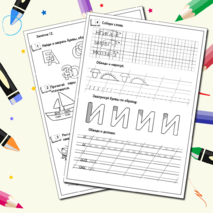 Рабочие листы для подготовительного класса. Развитие речи