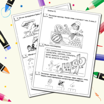 Рабочие листы для подготовительного класса. Развитие речи