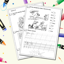 Рабочие листы для подготовительного класса. Развитие речи