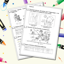 Рабочие листы для подготовительного класса. Развитие речи