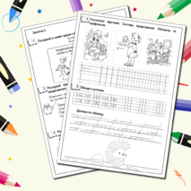 Рабочие листы для подготовительного класса. Развитие речи