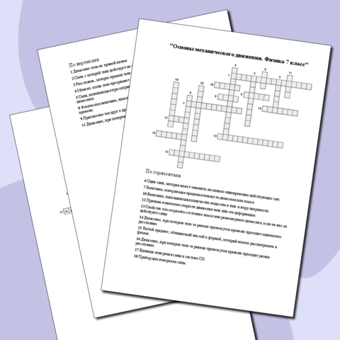 Кроссворд по теме 